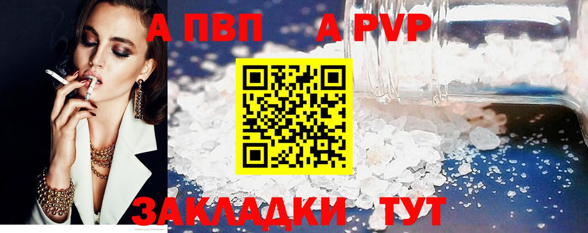 где можно купить наркотик  Alfa_PVP Соль  Людиново  Alpha-PVP кристаллы  Вход с VPN  А ПВП VHQ  Alfa_PVP 