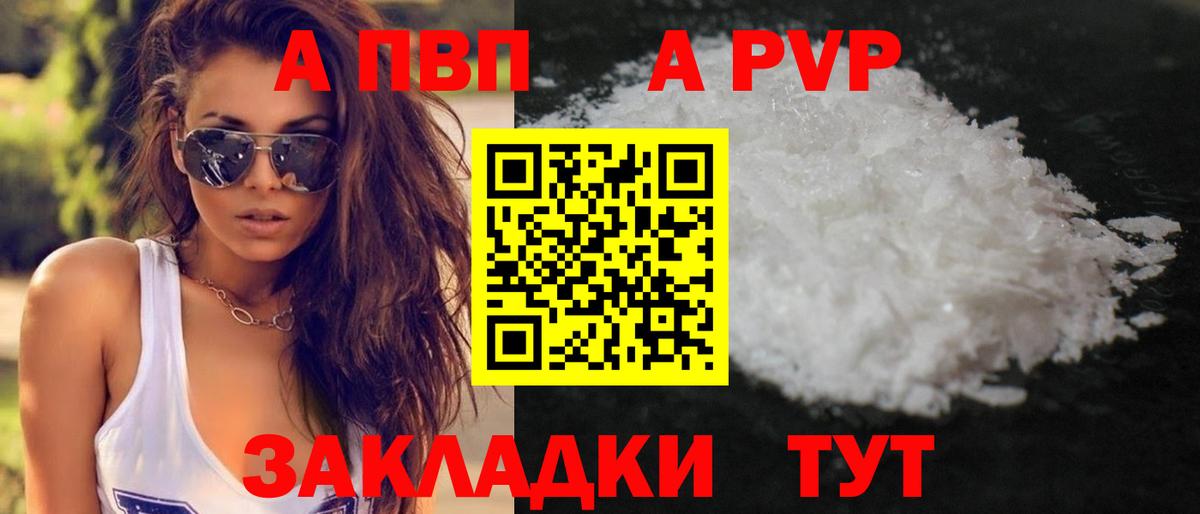 Alpha-PVP мука Людиново