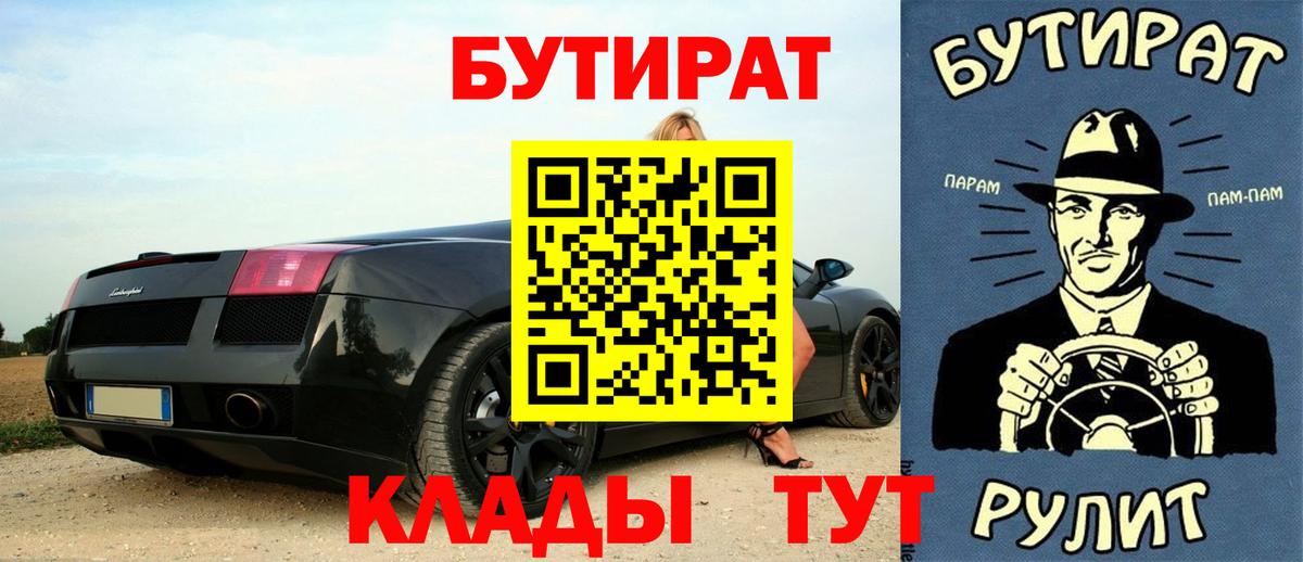 Бутират оксана  Вход с VPN  Людиново 