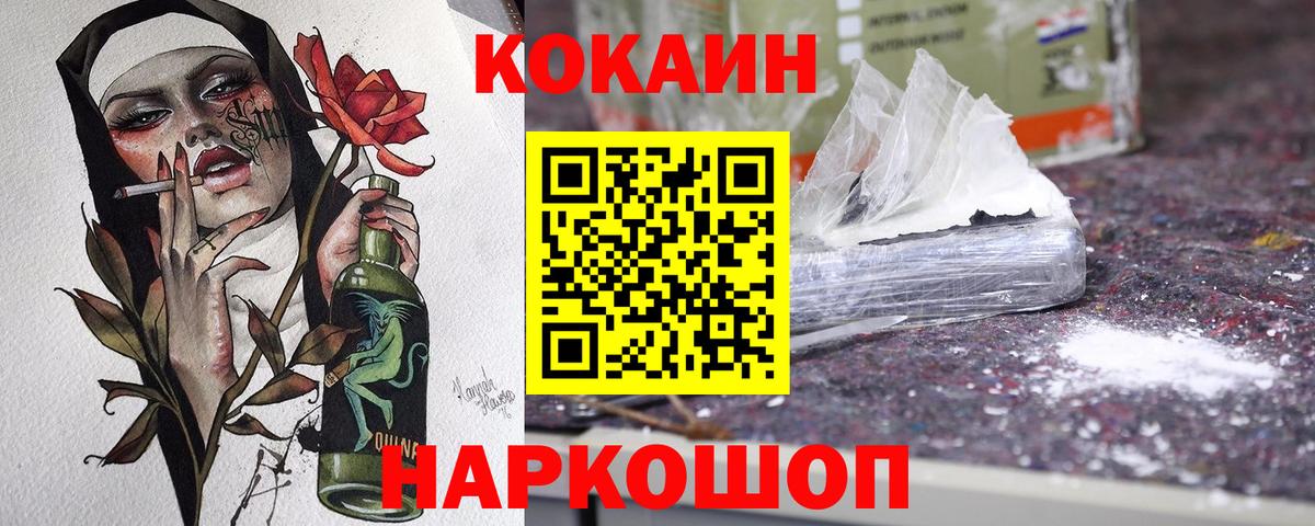 Кокаин 99% Людиново