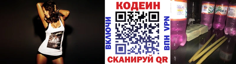 Codein напиток Lean (лин)  Людиново 