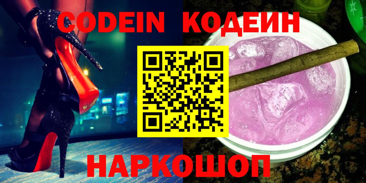 Кодеин напиток Lean (лин) Людиново
