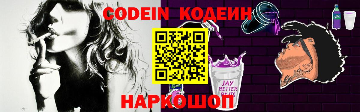 Кодеиновый сироп Lean напиток Lean (лин)  Вход с VPN  Людиново 