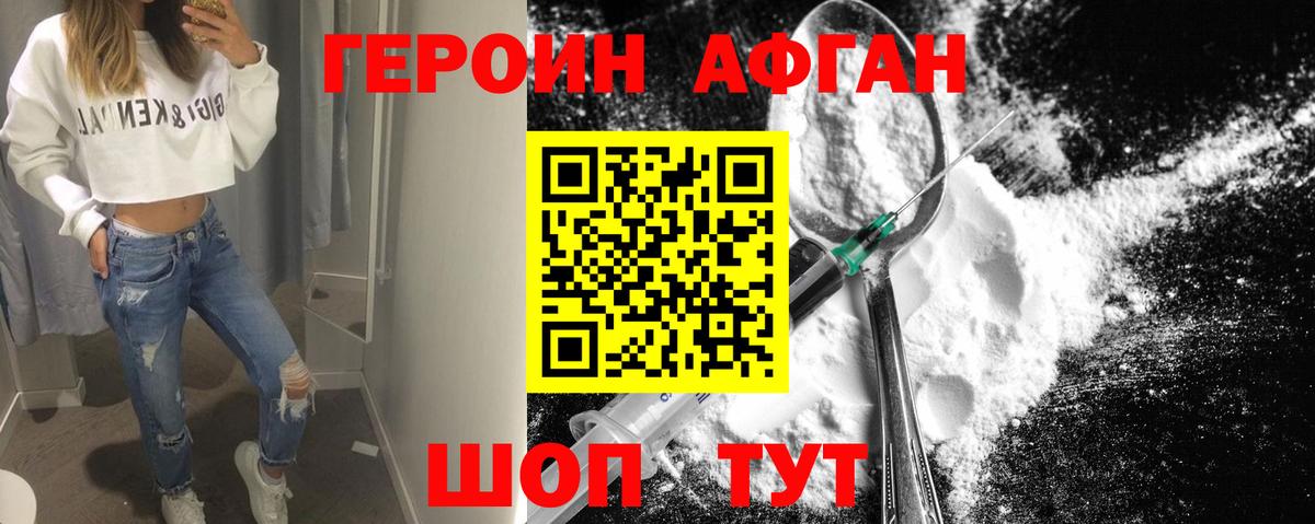 ГЕРОИН  Вход с VPN  Людиново  ГЕРОИН афганец 