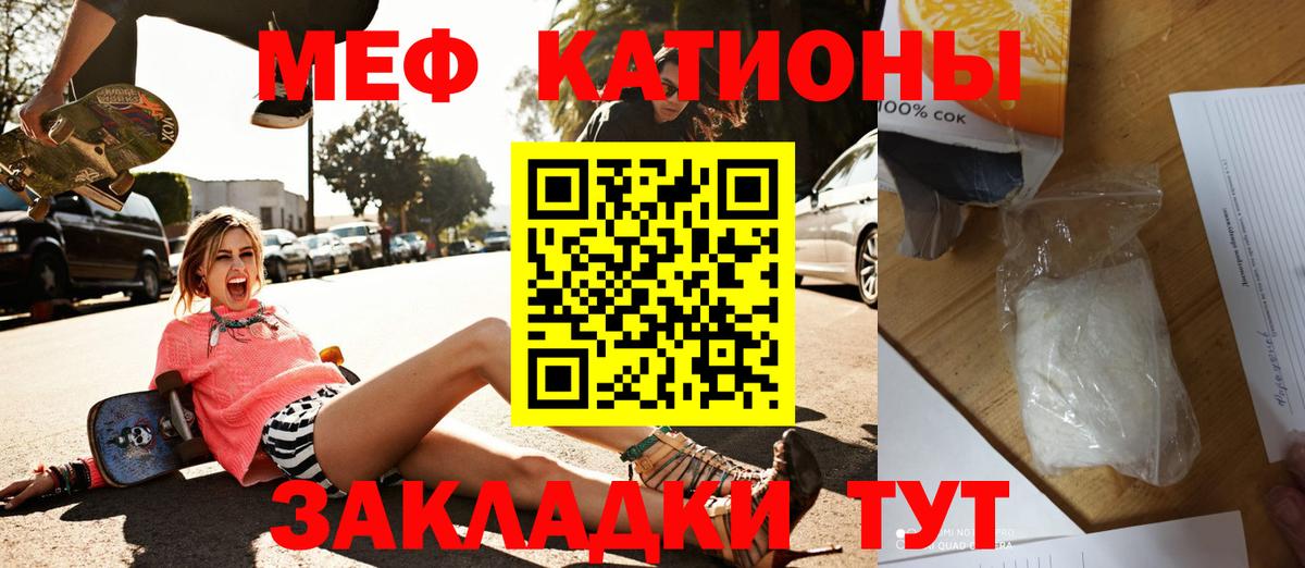 Меф мяу мяу кристаллы Людиново