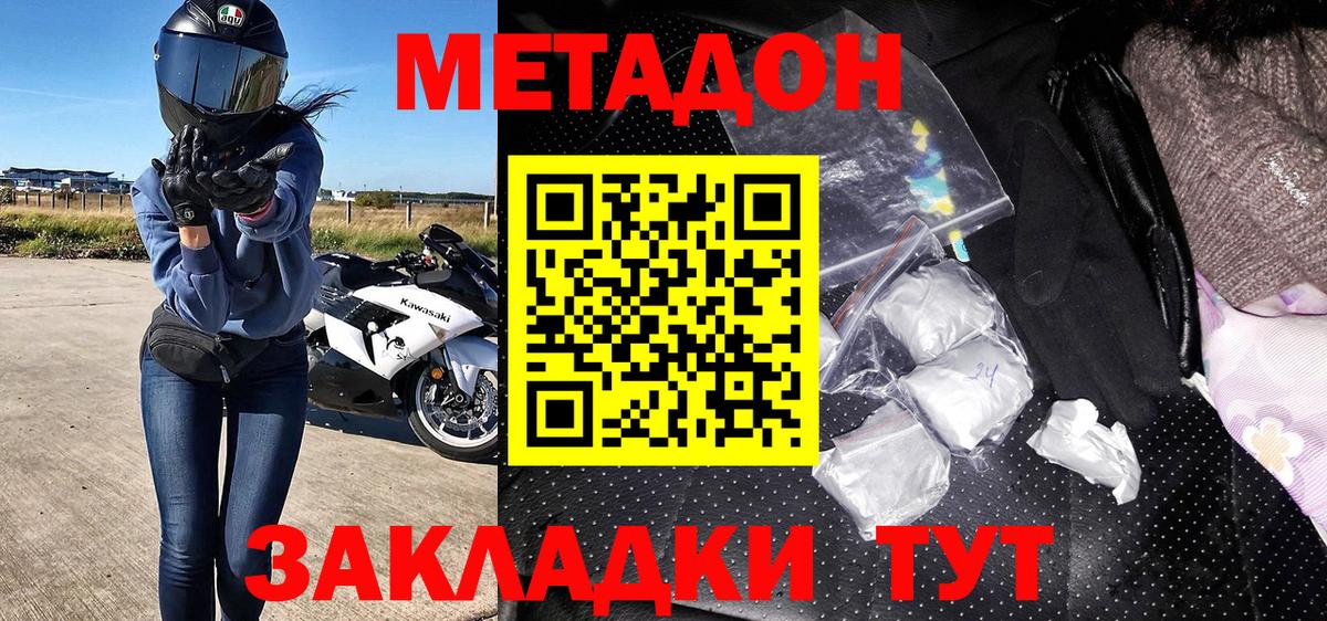 Людиново  Метадон кристалл  Вход с VPN 